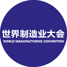 世界制造业大会-表扬信